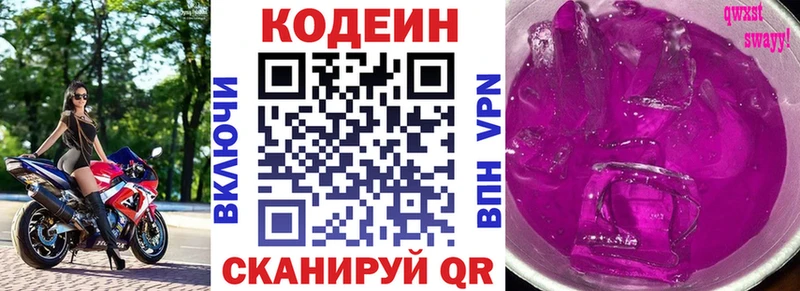 Кодеиновый сироп Lean напиток Lean (лин)  Ярцево 